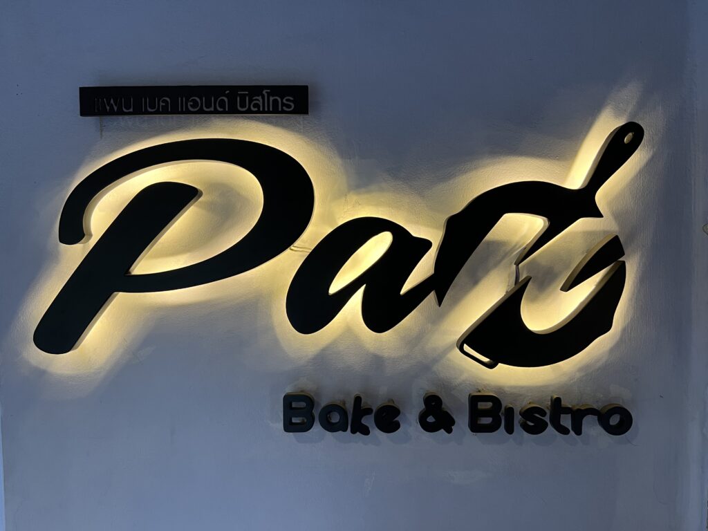 PaN Bake & Bistro