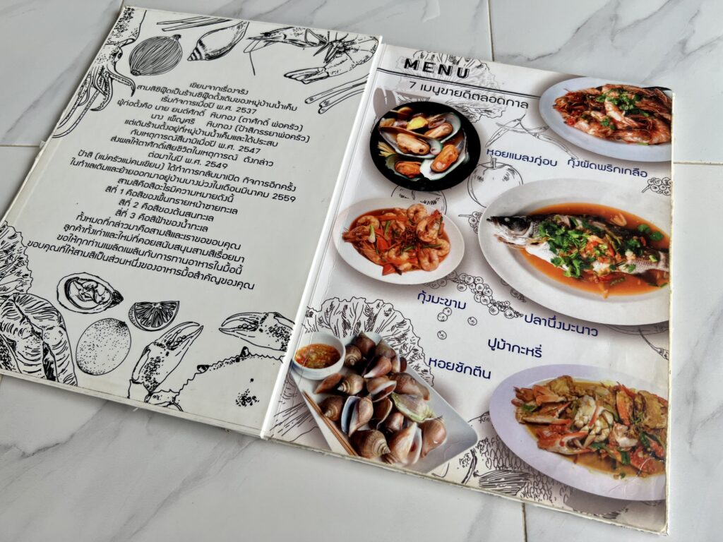 Sam Si Seafood (สามสีซีฟู้ด บ้านบางม่วง)